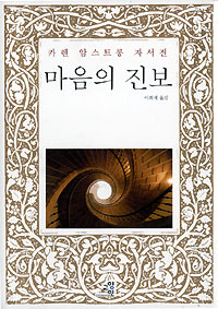 마음의 진보